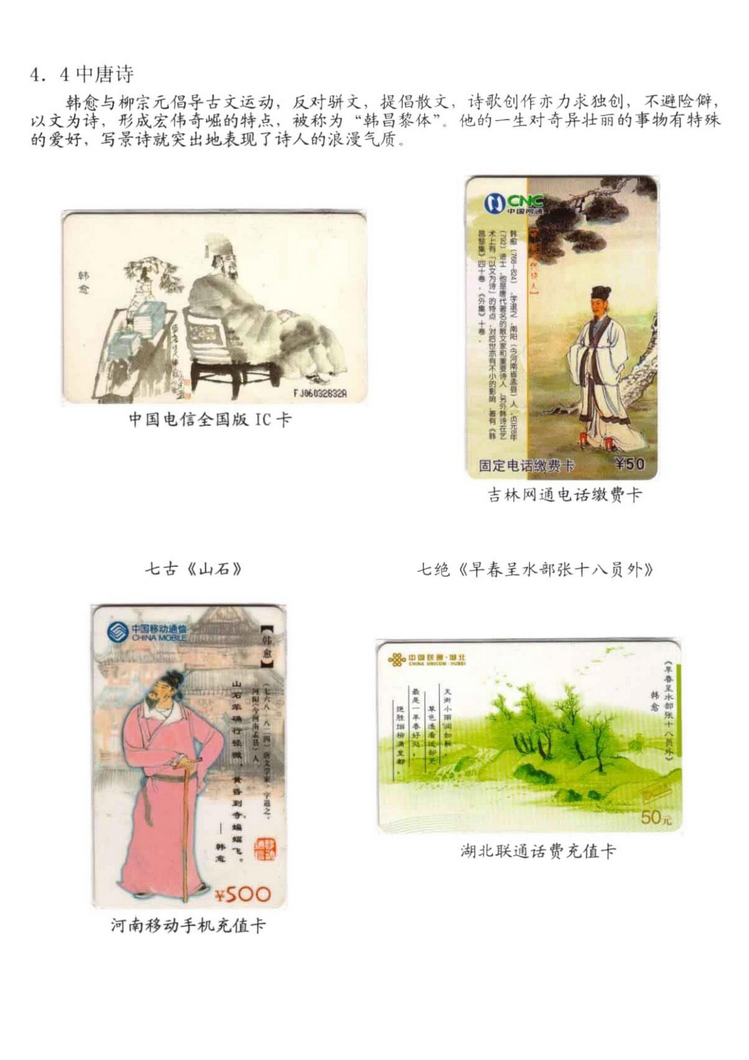 中国古代诗歌史（林凌）-515.jpg