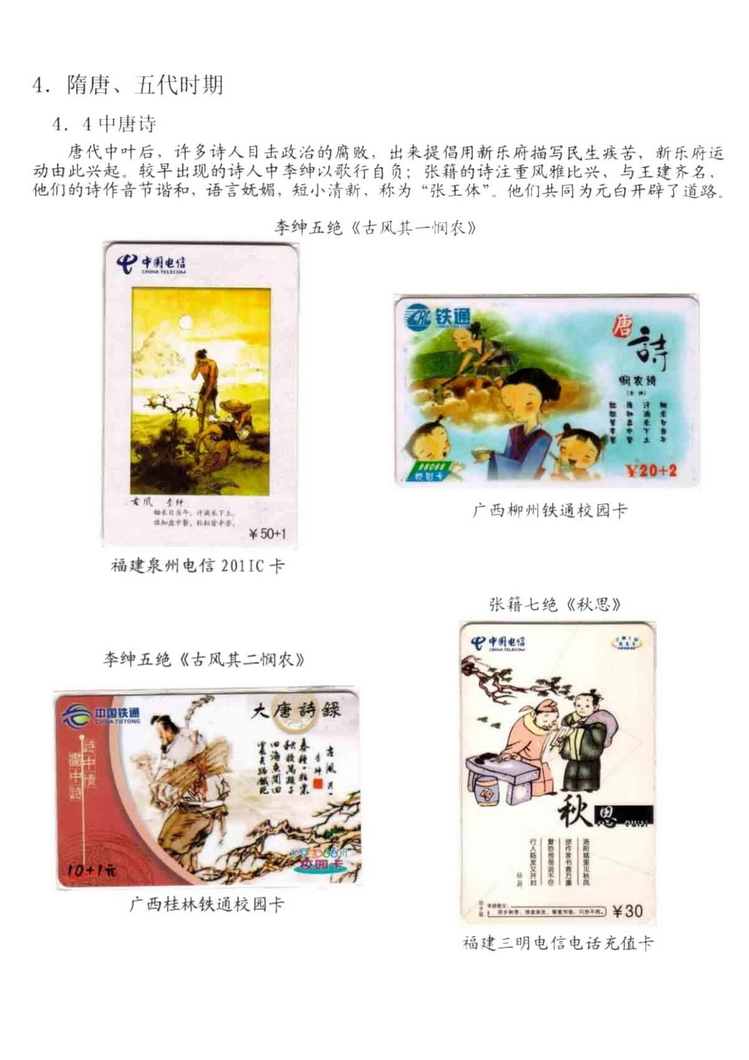 中国古代诗歌史（林凌）-603.jpg