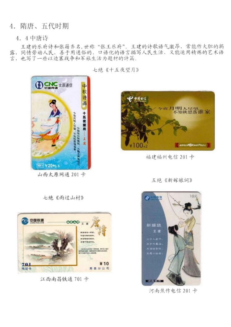 中国古代诗歌史（林凌）-604.jpg
