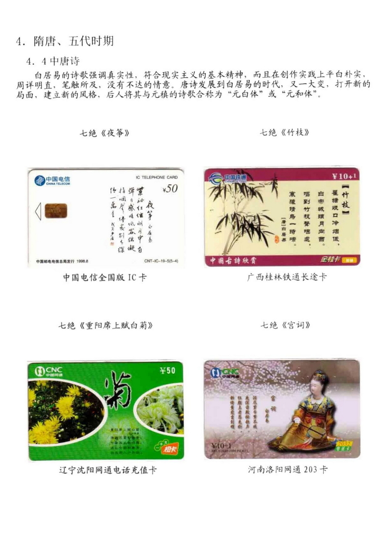中国古代诗歌史（林凌）-606.jpg