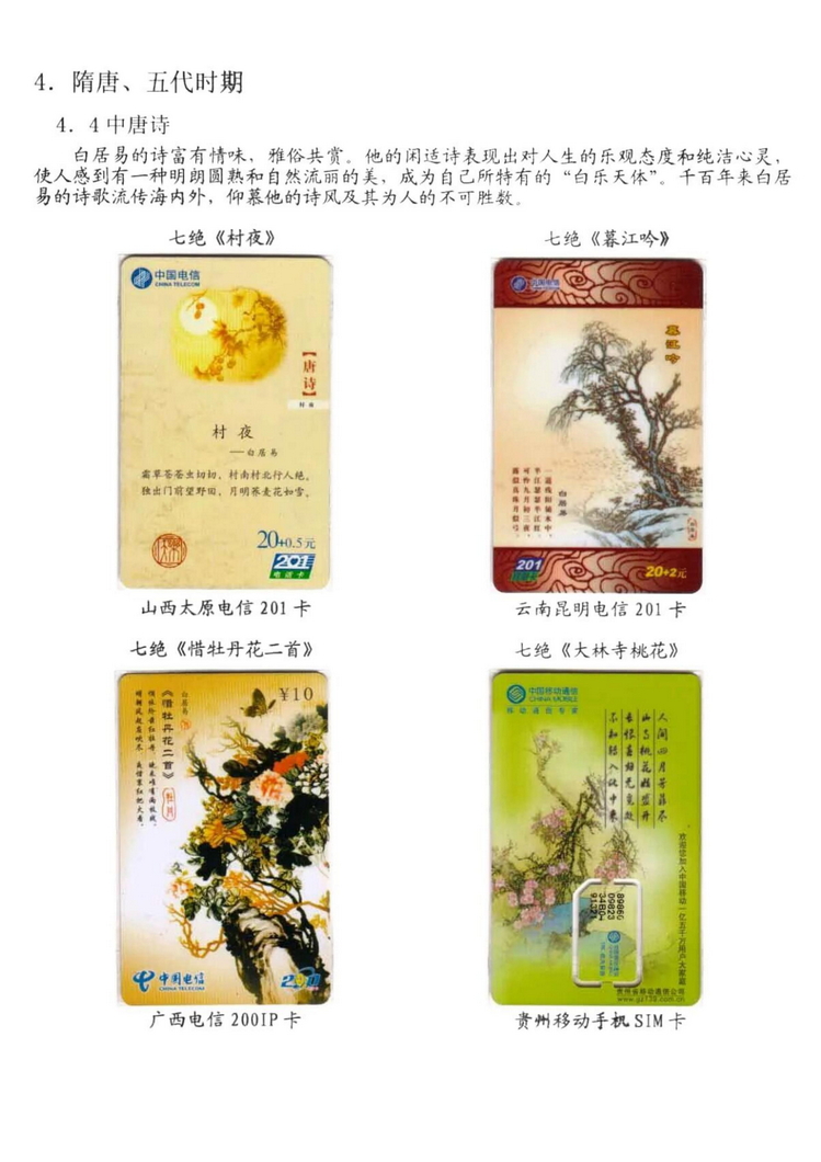 中国古代诗歌史（林凌）-607.jpg