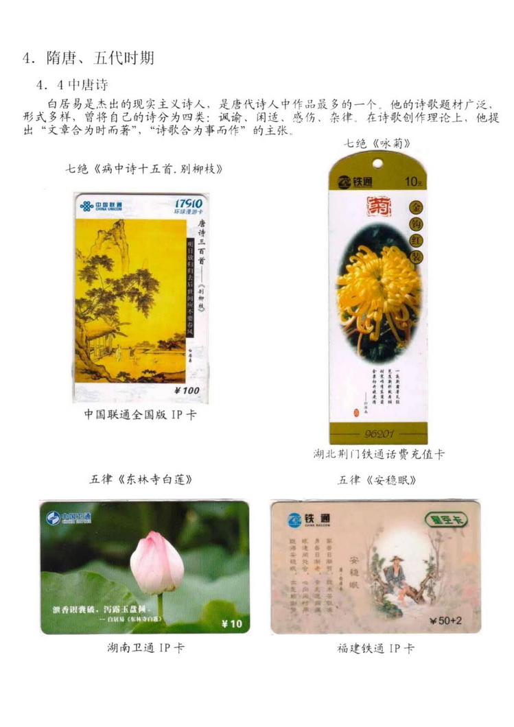 中国古代诗歌史（林凌）-608.jpg