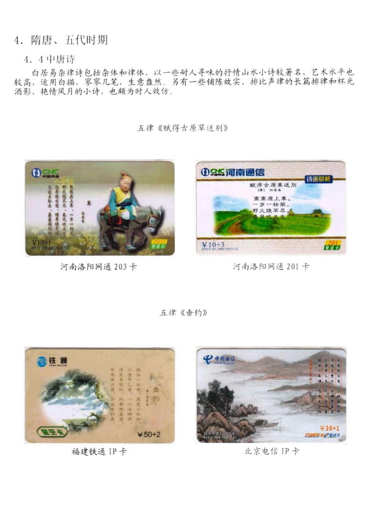 中国古代诗歌史（林凌）-609.jpg