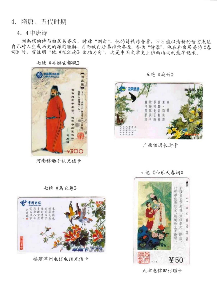 中国古代诗歌史（林凌）-615.jpg