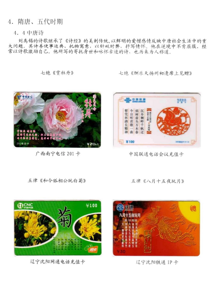 中国古代诗歌史（林凌）-616.jpg
