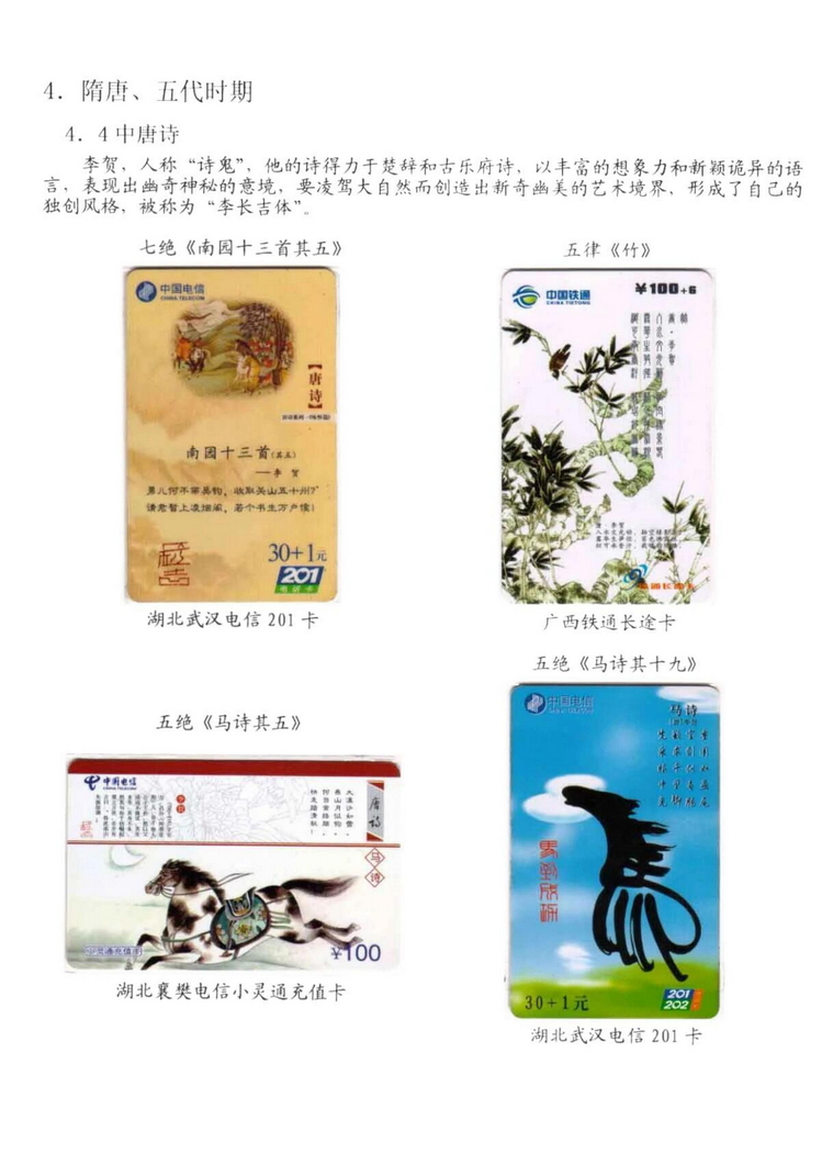 中国古代诗歌史（林凌）-705.jpg
