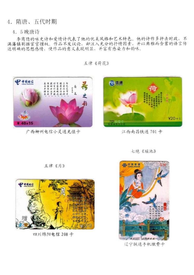 中国古代诗歌史（林凌）-715.jpg