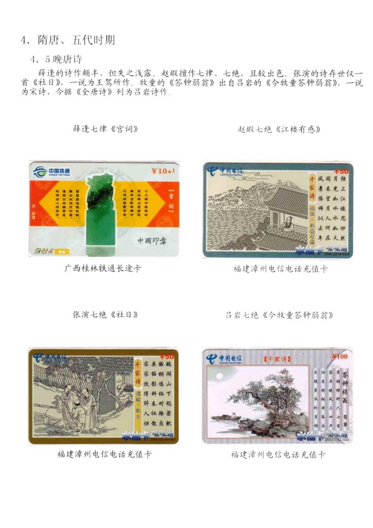 中国古代诗歌史（林凌）-805.jpg