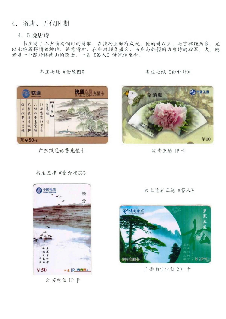 中国古代诗歌史（林凌）-809.jpg