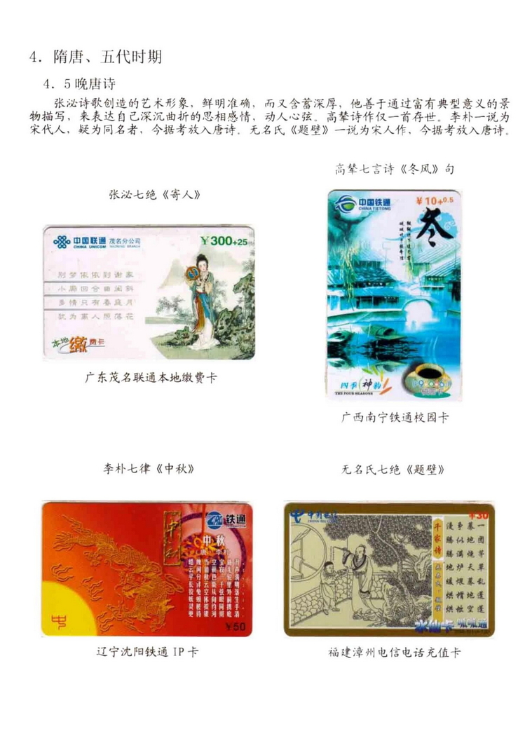 中国古代诗歌史（林凌）-810.jpg