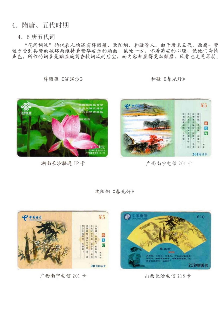 中国古代诗歌史（林凌）-814.jpg
