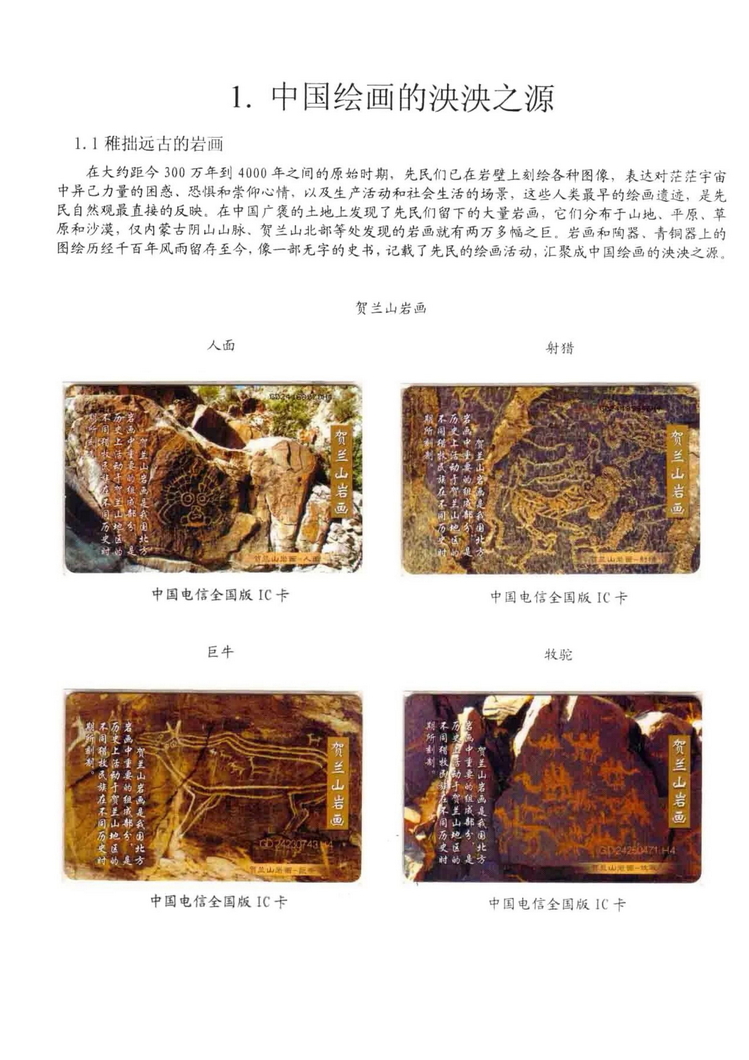 中国古代绘画史（林凌）-0103.jpg
