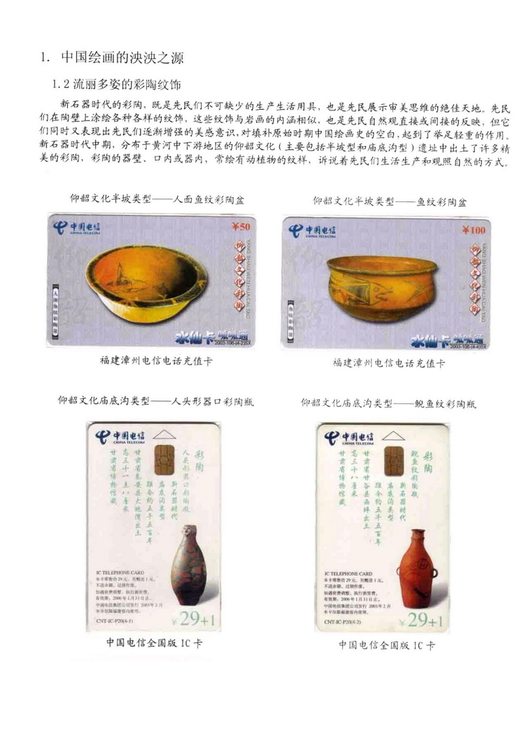 中国古代绘画史（林凌）-0104.jpg