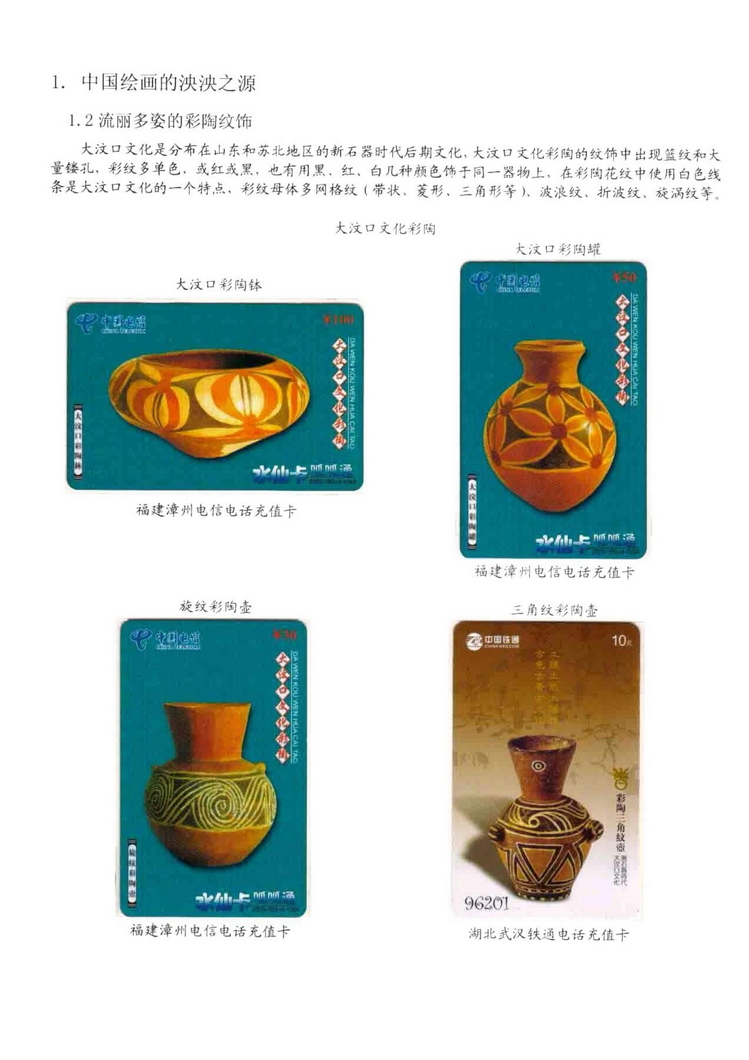中国古代绘画史（林凌）-0107.jpg