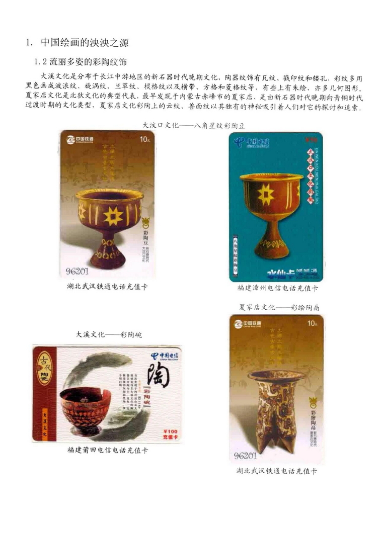 中国古代绘画史（林凌）-0108.jpg