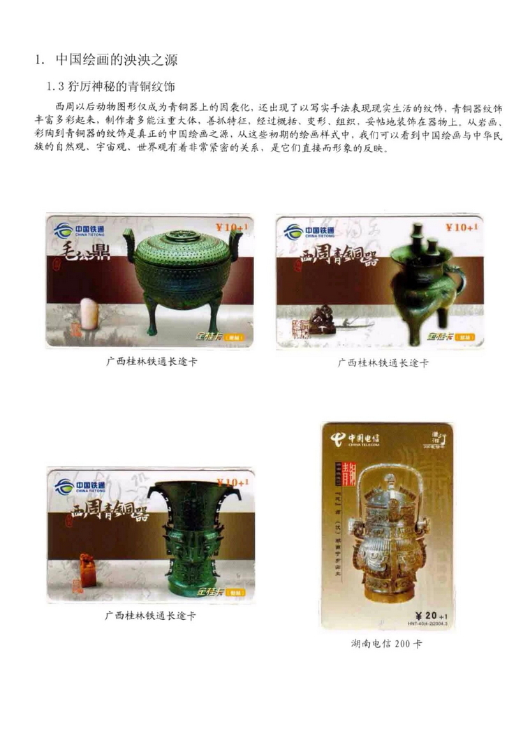 中国古代绘画史（林凌）-0110.jpg