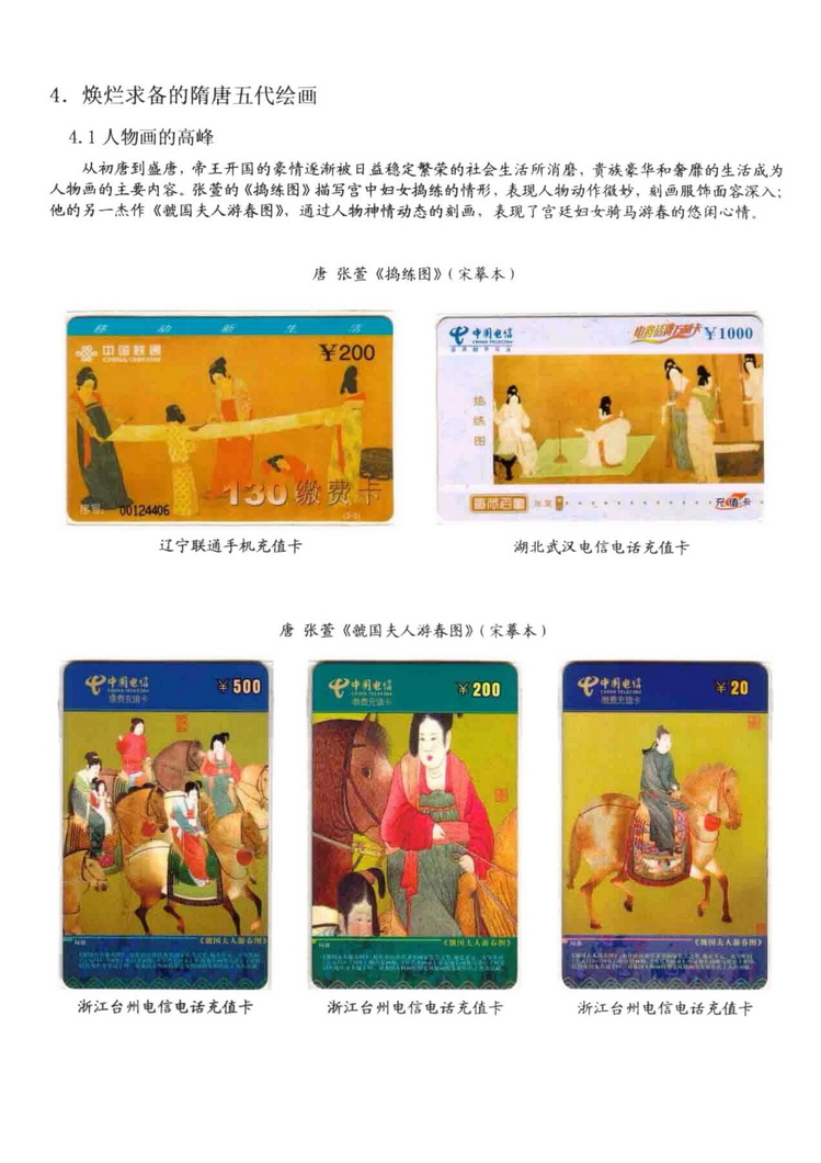中国古代绘画史（林凌）-0202.jpg