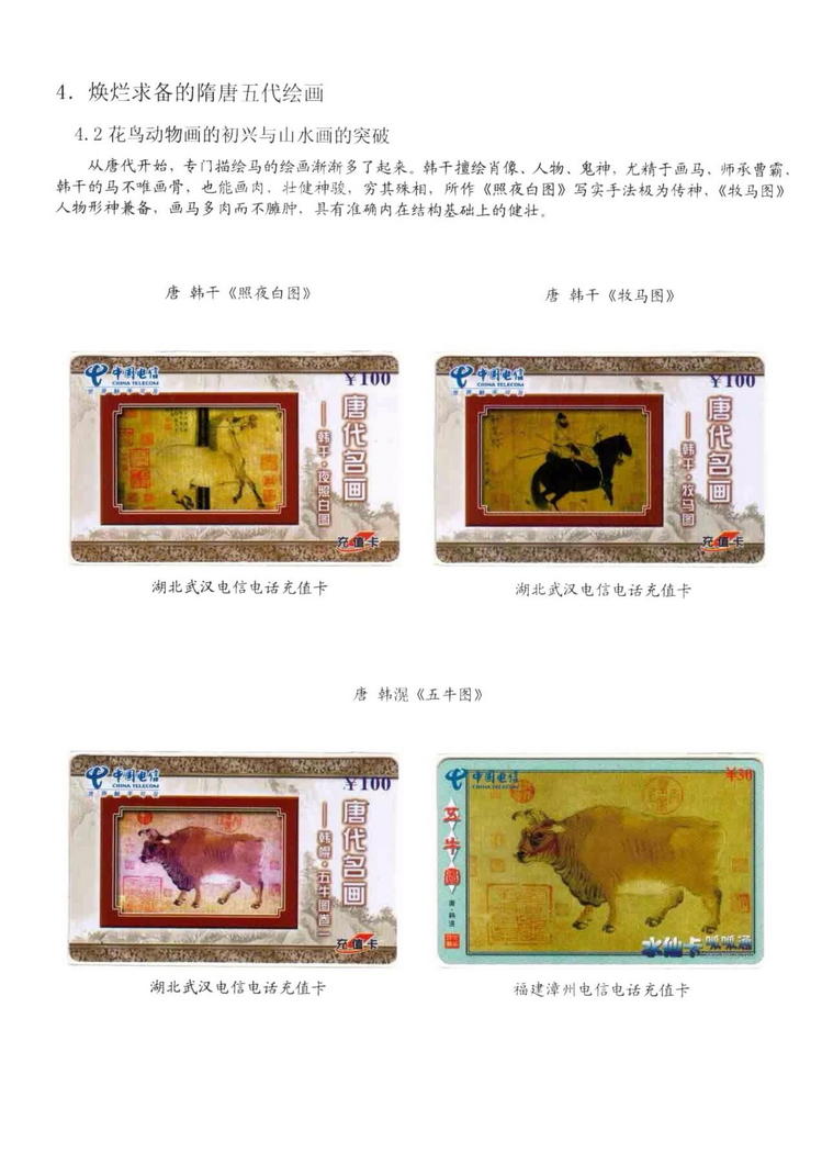 中国古代绘画史（林凌）-0204.jpg