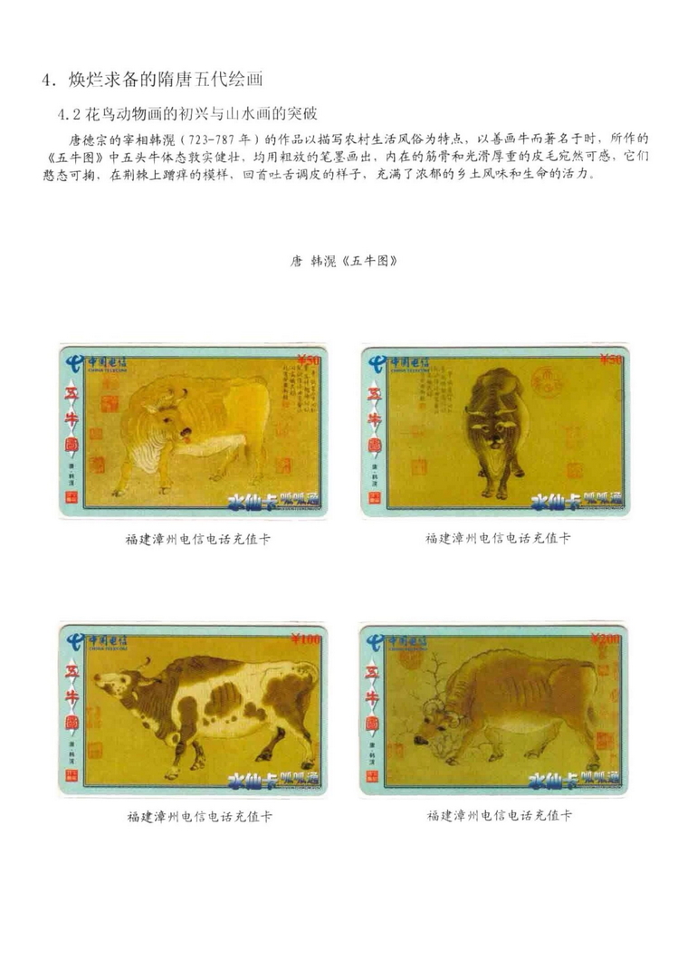 中国古代绘画史（林凌）-0205.jpg