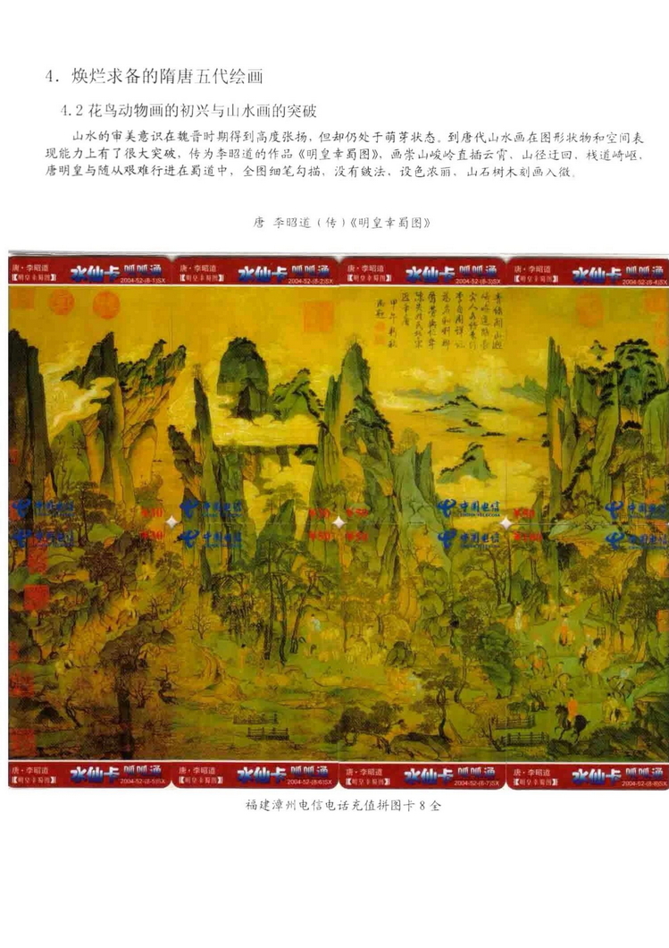中国古代绘画史（林凌）-0206.jpg