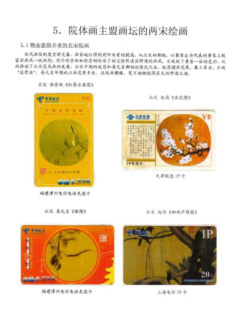 中国古代绘画史（林凌）-0301.jpg