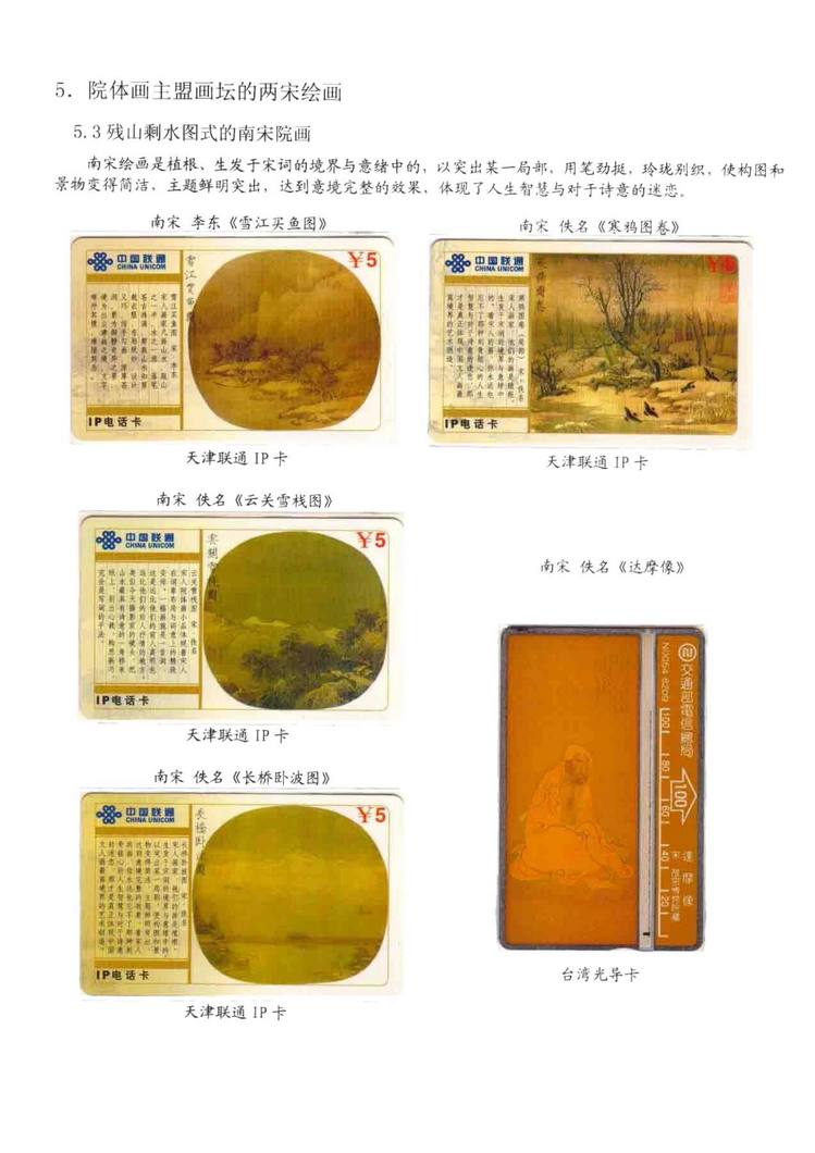 中国古代绘画史（林凌）-0306.jpg