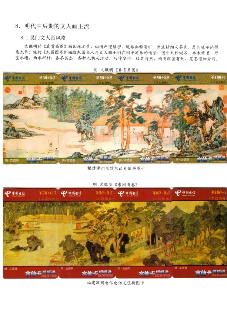 中国古代绘画史（林凌）-0504.jpg
