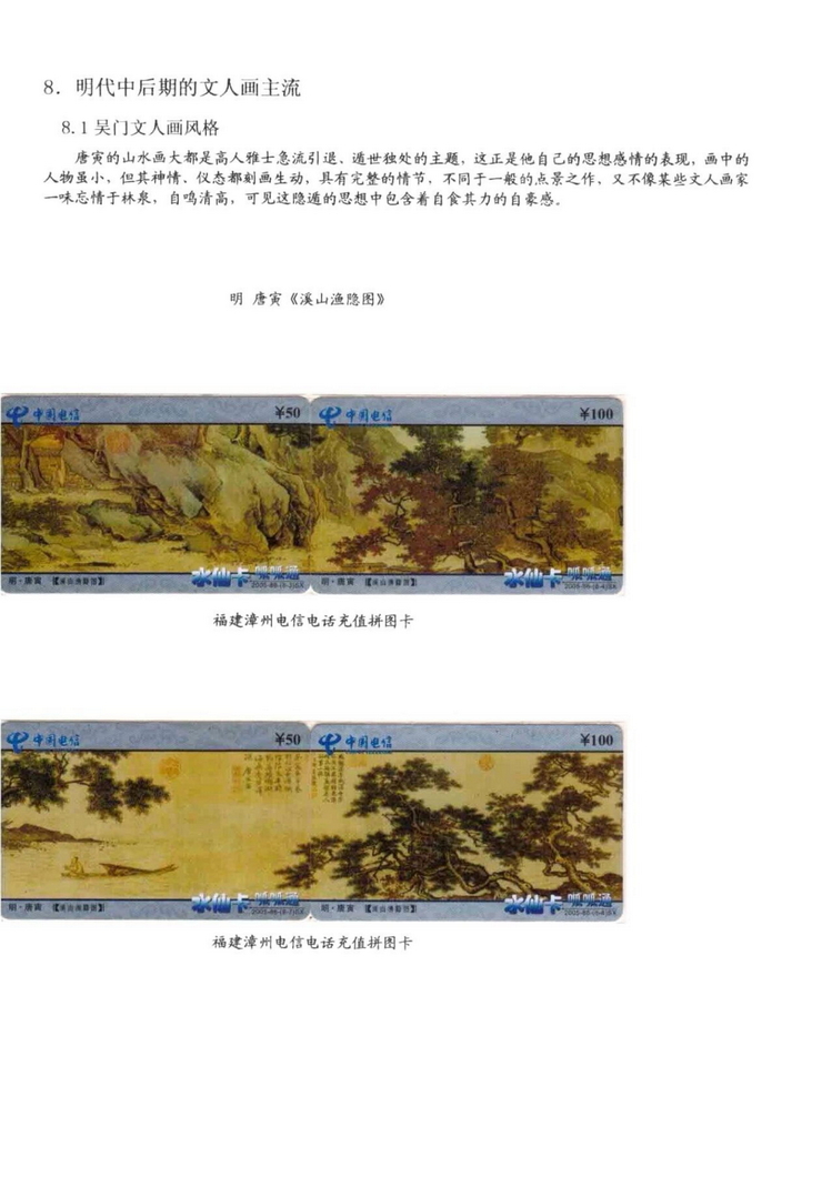 中国古代绘画史（林凌）-0511.jpg
