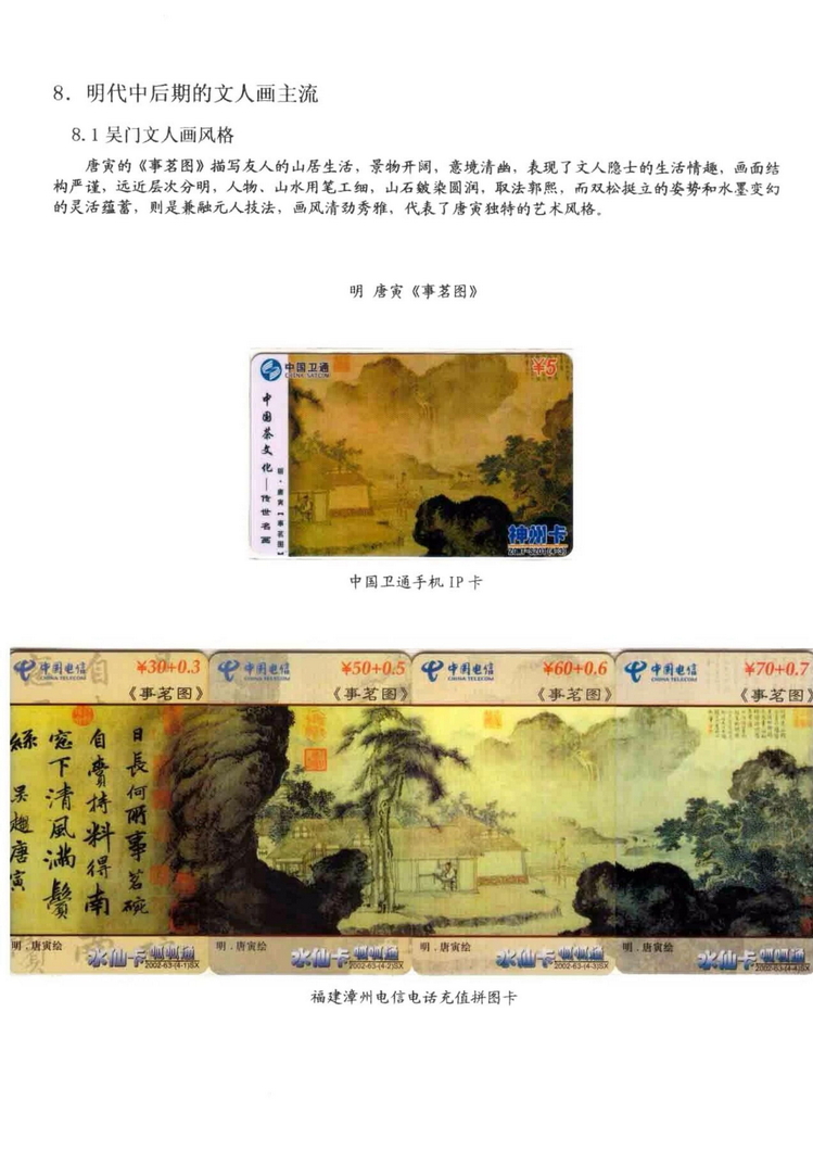 中国古代绘画史（林凌）-0513.jpg