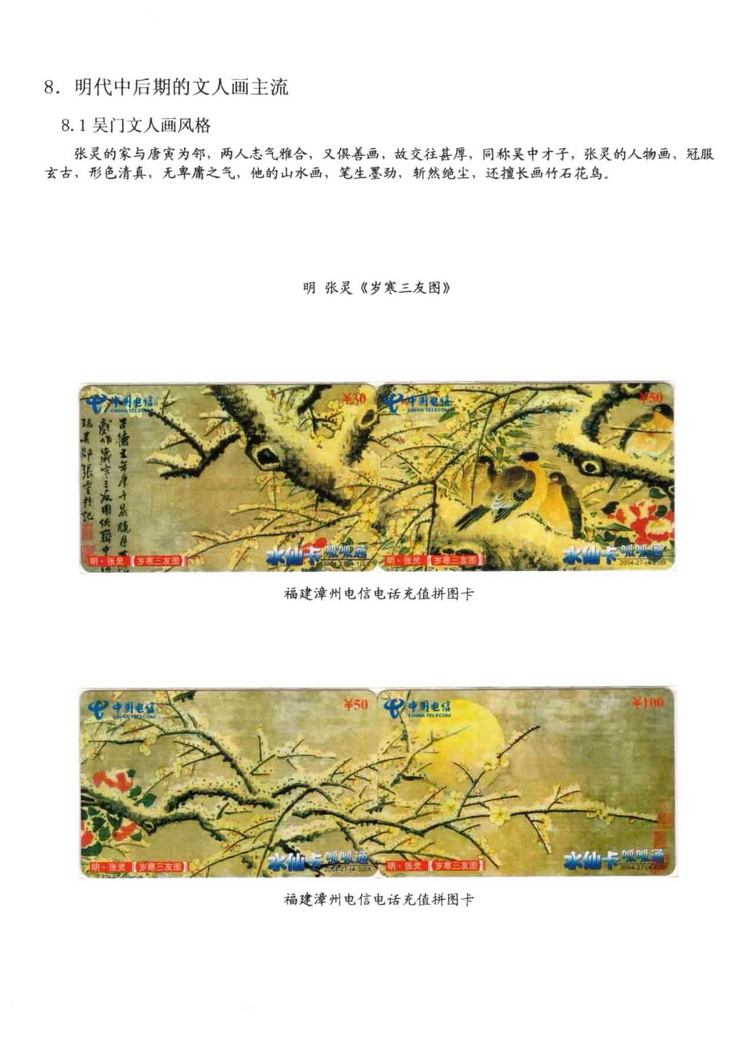 中国古代绘画史（林凌）-0611.jpg