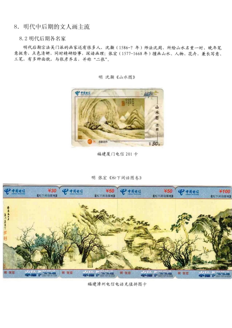 中国古代绘画史（林凌）-0704.jpg