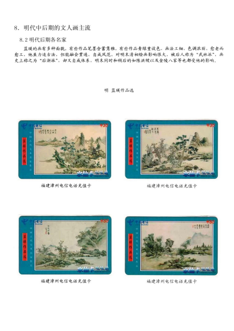 中国古代绘画史（林凌）-0710.jpg
