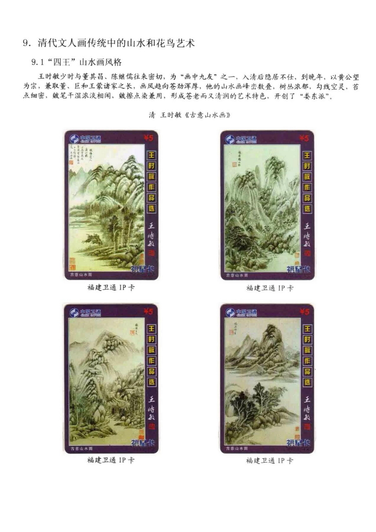 中国古代绘画史（林凌）-0716.jpg