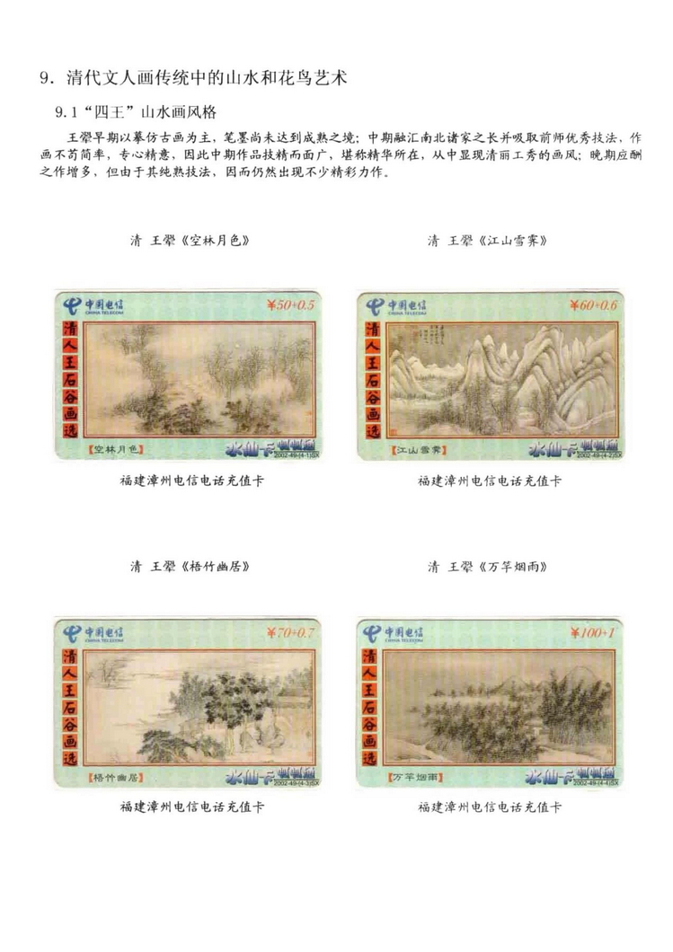 中国古代绘画史（林凌）-0803.jpg