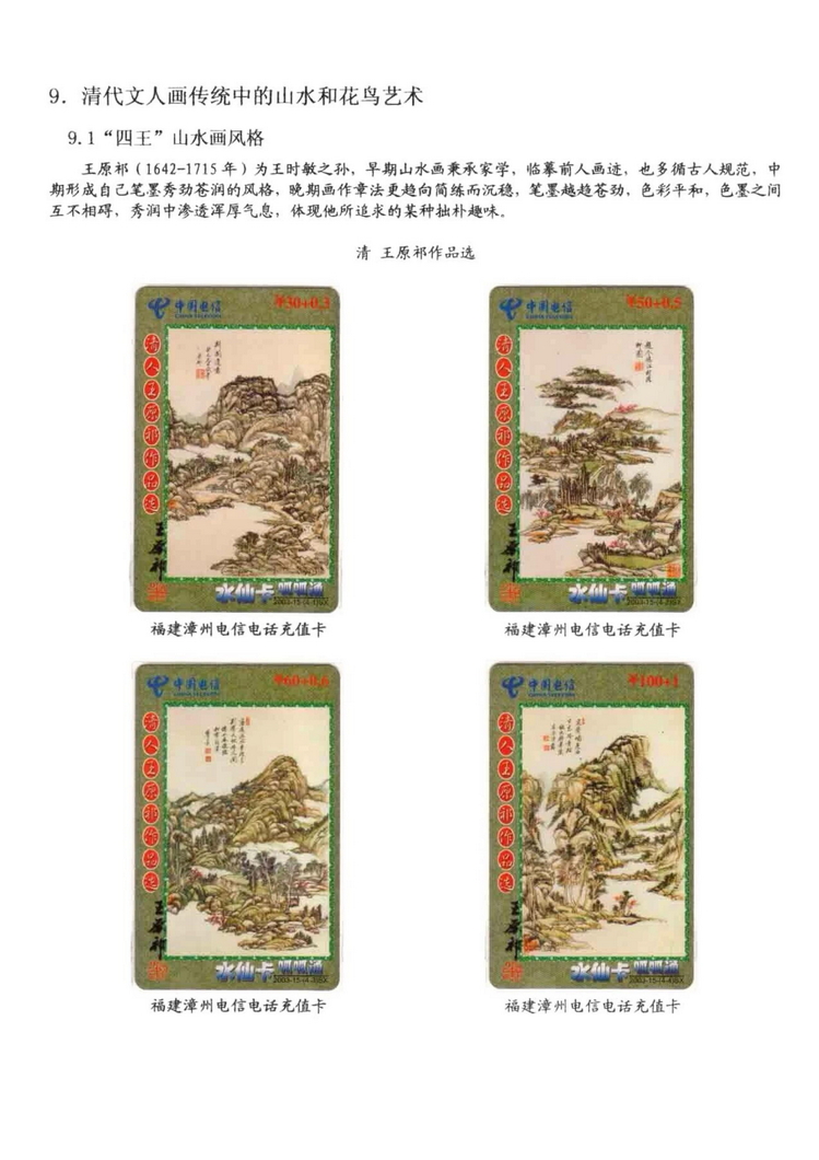 中国古代绘画史（林凌）-0805.jpg