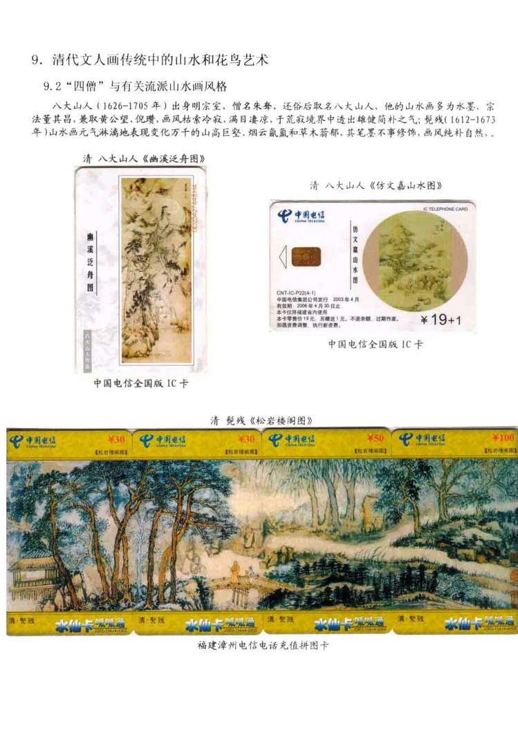 中国古代绘画史（林凌）-0903.jpg