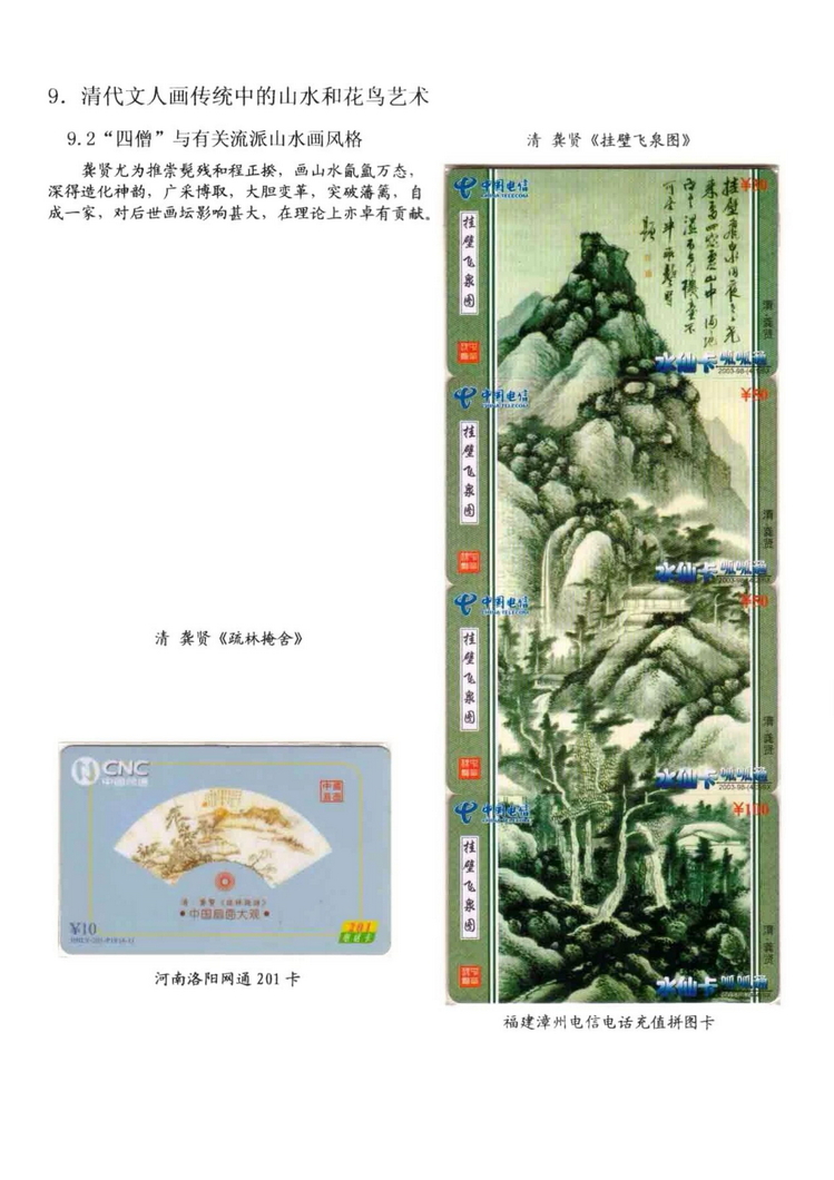 中国古代绘画史（林凌）-0908.jpg