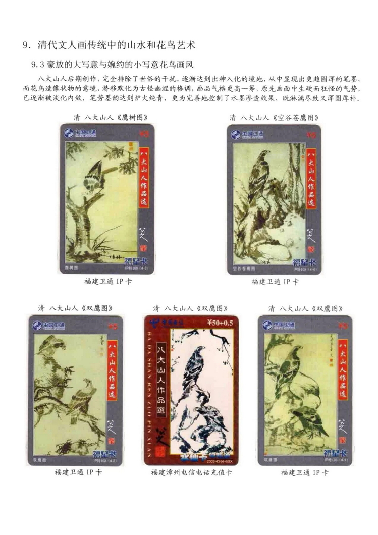 中国古代绘画史（林凌）-0913.jpg