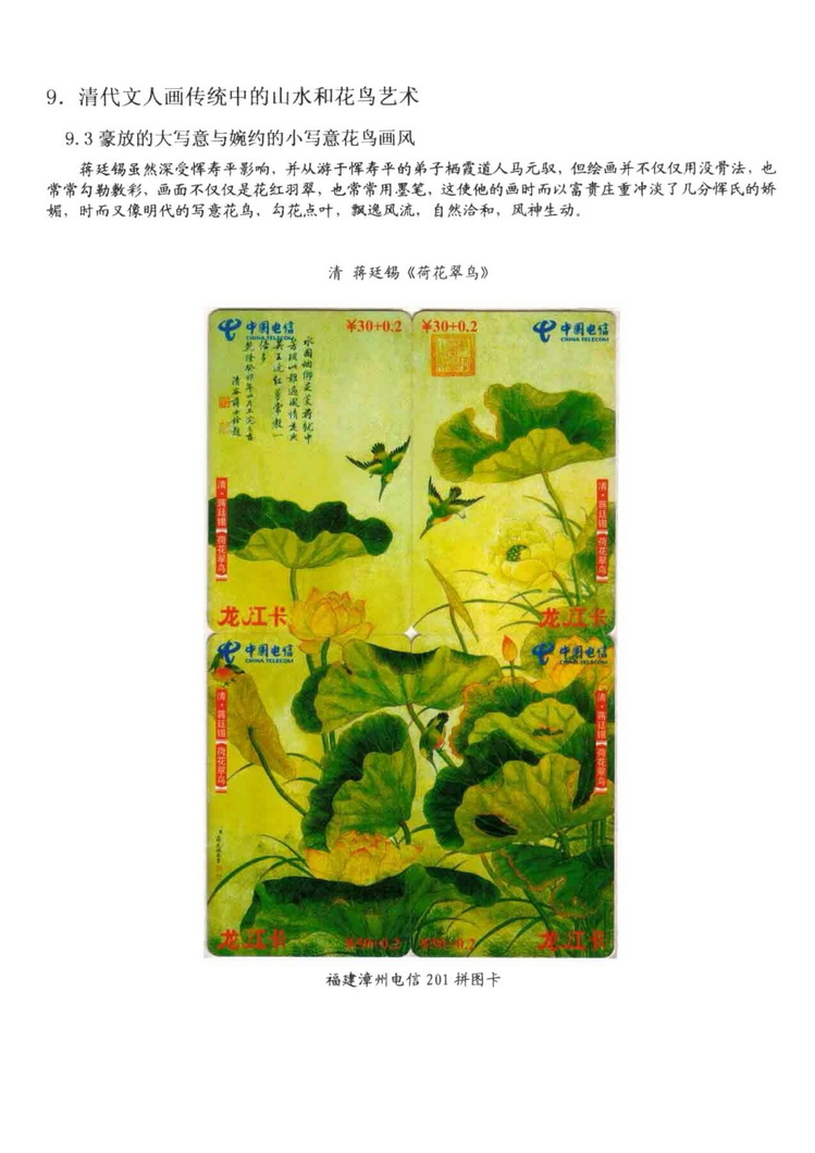 中国古代绘画史（林凌）-1003.jpg
