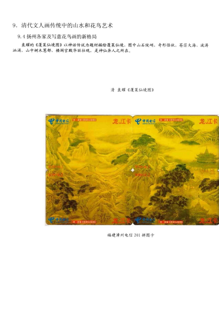 中国古代绘画史（林凌）-1007.jpg
