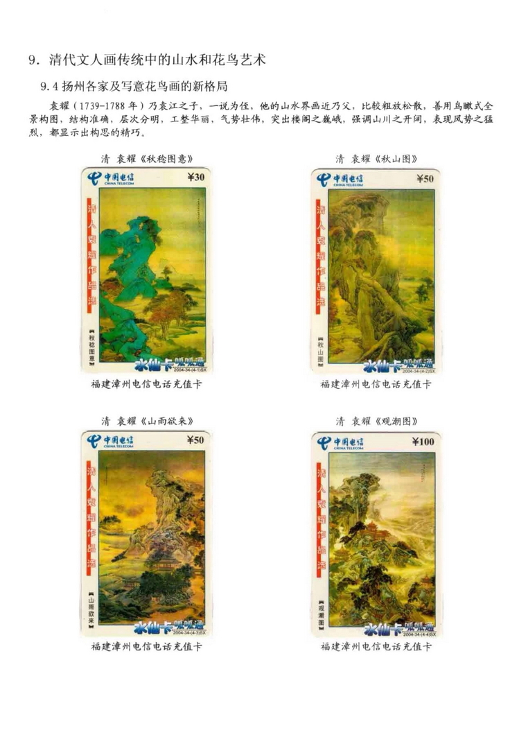 中国古代绘画史（林凌）-1009.jpg