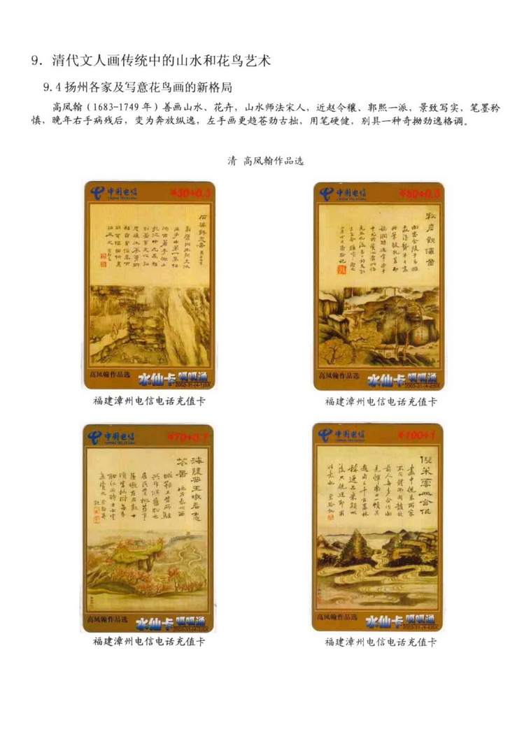 中国古代绘画史（林凌）-1013.jpg
