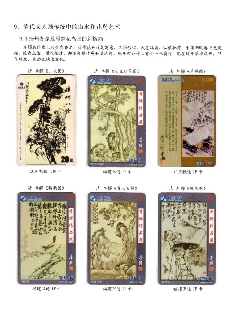 中国古代绘画史（林凌）-1102.jpg