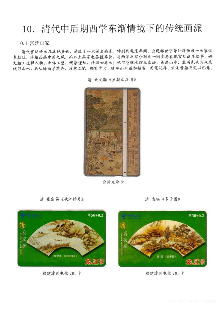 中国古代绘画史（林凌）-1110.jpg