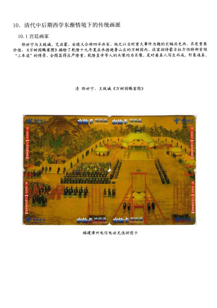 中国古代绘画史（林凌）-1115.jpg