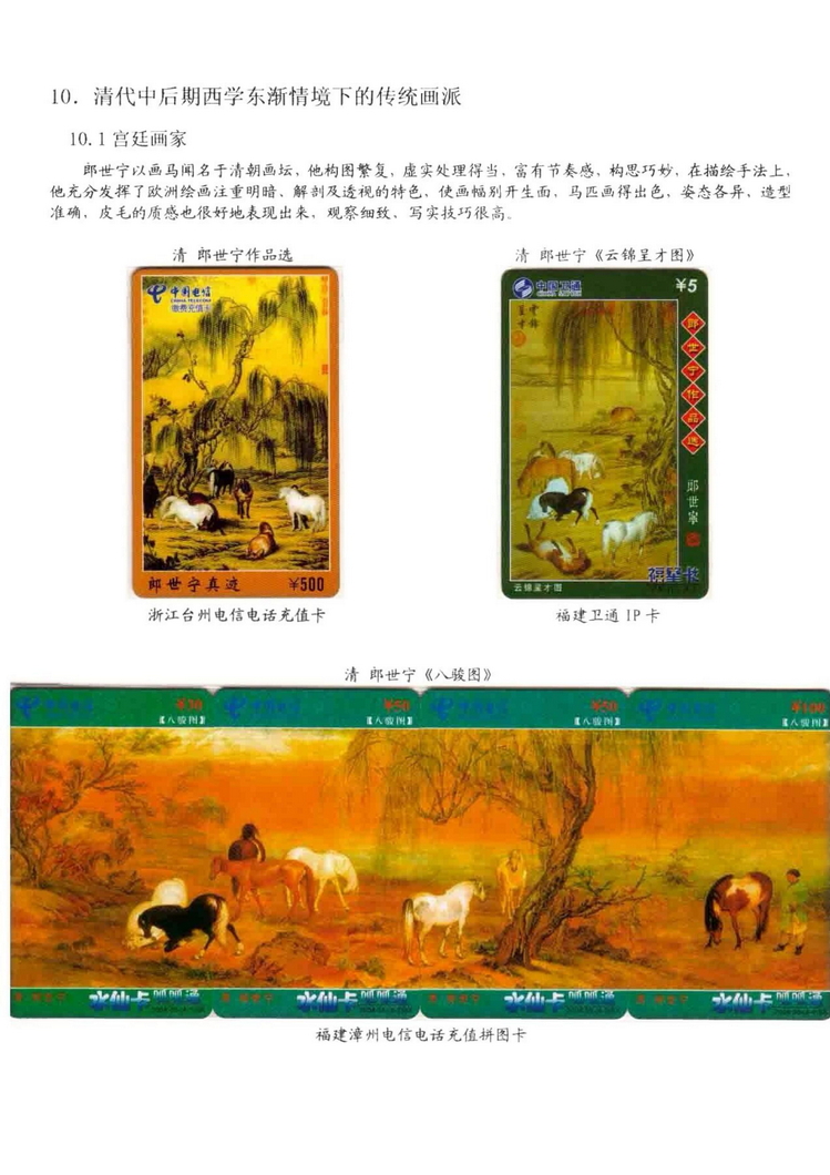 中国古代绘画史（林凌）-1202.jpg