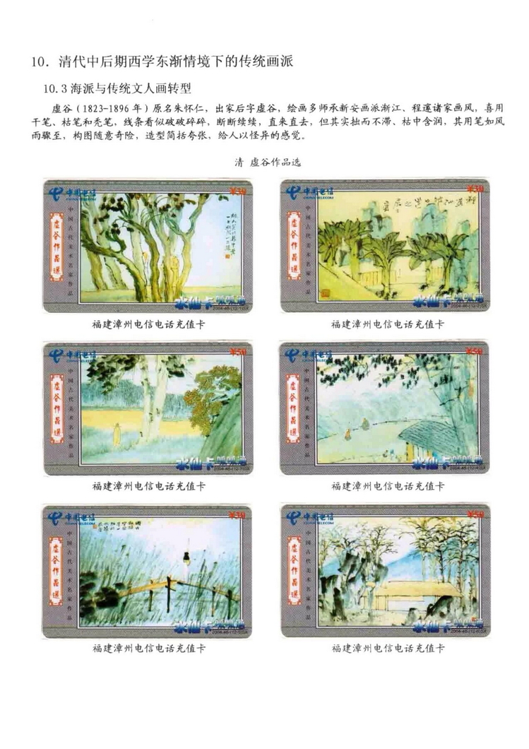 中国古代绘画史（林凌）-1211.jpg