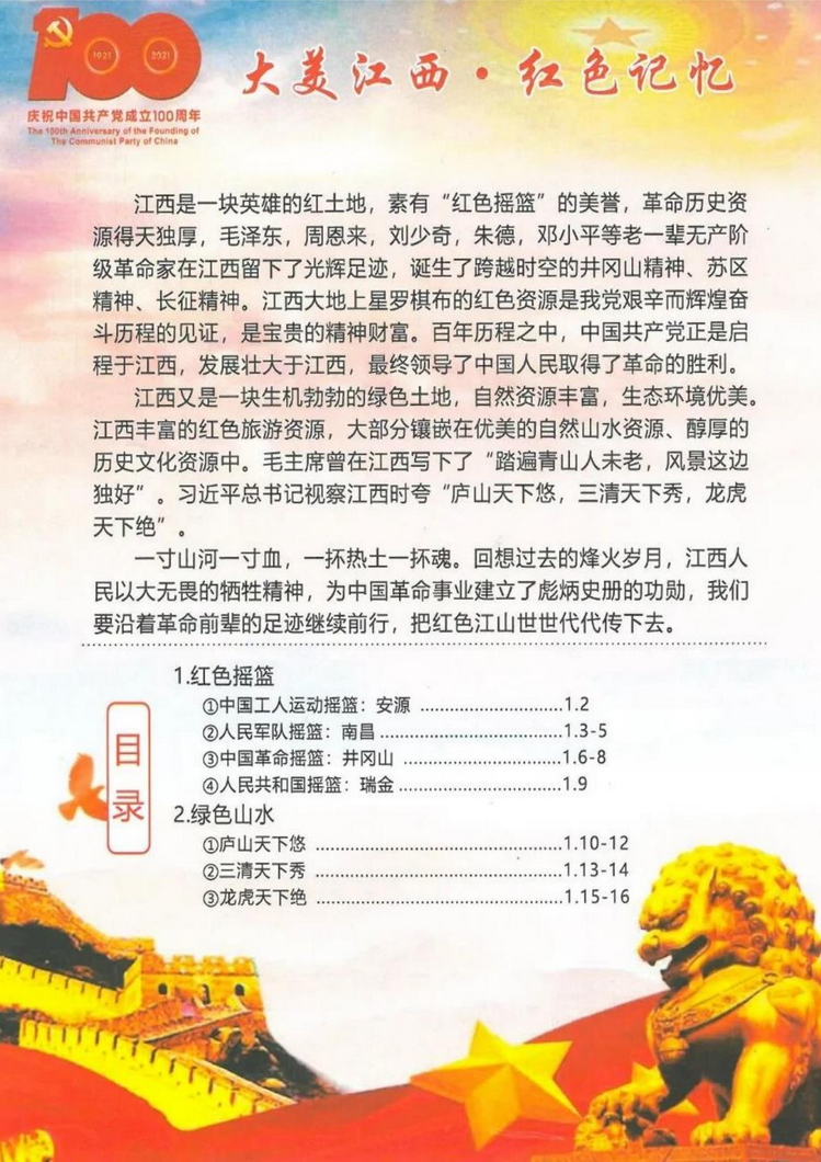 大美江西红色记忆（郭念思）_1.jpg