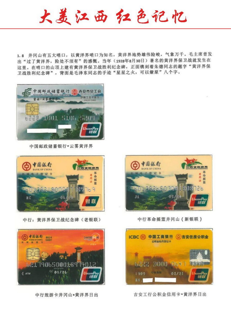 大美江西红色记忆（郭念思）_8.jpg
