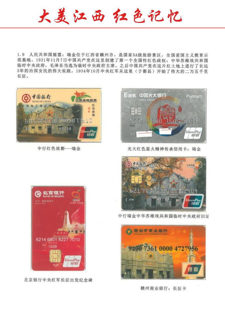 大美江西红色记忆（郭念思）_9.jpg